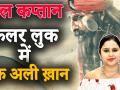 रोंगटे खड़े कर देगा Saif Ali Khan की फिल्म Laal Kaptaan का लुक - Hindi News | Saif Ali Khan film Laal Kaptaan Trailer released | Latest bollywood Videos at Lokmatnews.in