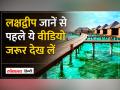 India-Maldives: Lakshadweep जाने ​के लिए लेनी पड़ती है परमिशन, सिर्फ इन Island पर घूम सकते हैं - Hindi News | India-Maldives: Permission has to be taken to go to Lakshadweep, you can visit only these islands | Latest india Videos at Lokmatnews.in