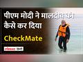 Lakshdweep Vs Maldives की बहस के बीच Bycott Maldives हुआ Trend, जानिए वजह - Hindi News | Boycott Maldives trended amid Lakshdweep Vs India debate, know the reason | Latest world Videos at Lokmatnews.in