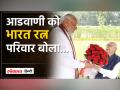 Bharat Ratna से सम्मानित होने पर क्या बोला Lal Krishna Advani का परिवार - Hindi News | What did Lal Krishna Advani's family say on being honored with Bharat Ratna? | Latest india Videos at Lokmatnews.in