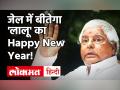 Lalu Prasad Yadav को राहत नहीं, Jharkhand High Court से RJD सुप्रीमो को झटका - Hindi News | No relief to Lalu Prasad Yadav RJD supremo jolt from Jharkhand High Court | Latest india Videos at Lokmatnews.in