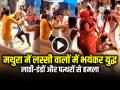 VIDEO: मथुरा में लस्सी वालों में भयंकर युद्ध, लाठी-डंडों और पत्थरों से हमला... - Hindi News | Lassi Fight in Mathura Barsana Clash Between in Two Groups Video Goes Viral | Latest weird News at Lokmatnews.in