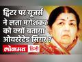 Legendary Singer Lata Mangeshkar की आवाज पर यूजर ने उठाया सवाल तो भड़के Adnan Sami ने दिया ये जवाब - Hindi News | Lata Mangeshkar Trolled in Social Media Adnan Sami comes in support | Latest bollywood Videos at Lokmatnews.in