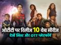 ओटीटी पर देखें ये 10 फिल्में और वेब सीरीज रिलीज, देखें लिस्ट - Hindi News | Latest Movies Web Series 2023 release on netflix hotstar prime video zee5 jio cinema sonyliv | Latest bollywood Photos at Lokmatnews.in