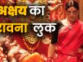 लक्ष्मी बॉम्ब के पोस्टर में दिखा अक्षय कुमार का पावरफुल लुक - Hindi News | Laxmmi Bomb poster Akshay Kumar look released | Latest bollywood Videos at Lokmatnews.in