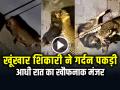 VIDEO: आधी रात में खूंखार शिकारी ने गर्दन पकड़ी, खौफनाक मंजर सीसीटीवी में कैद... - Hindi News | Leopard Attacks Dog At Midnight Video Goes viral on social media | Latest weird News at Lokmatnews.in