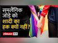 LGBT समुदाय को लगा झटका - Hindi News | LGBT community got a shock | Latest india Videos at Lokmatnews.in
