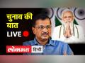 गुजरात से लेकर दिल्ली तक क्या है चुनावी माहौल? - Hindi News | What is the election atmosphere from Gujarat to Delhi? | Latest india Videos at Lokmatnews.in
