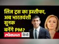 ब्रिटेन की पीएम लिज ट्रस का इस्तीफा, सिर्फ 45 दिन में छोड़नी पड़ी कुर्सी,क्या अब सुनक बनेंगे पीएम - Hindi News | UK PM Liz Truss resigns, had to leave the chair in just 45 days, will Sunak become PM now | Latest world Videos at Lokmatnews.in