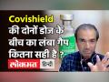 Covishield की दोनों डोज के बीच का लंबा गैप कितना सही है ? - Hindi News | Dr Ravi Godse on Covishield Vaccine | Latest health Videos at Lokmatnews.in