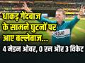 T20 World Cup 2024: धाकड़ गेंदबाज के सामने घुटनों पर आए बल्लेबाज, 4 मेडन ओवर, 0 रन और 3 विकेट - Hindi News | Lockie Ferguson Creates History bowls Four maidens and 3 wickets T20 WC Record | Latest cricket Photos at Lokmatnews.in