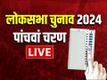 Lok Sabha Election 2024: पांचवें चरण में किसका चलेगा जोर!, 49 सीटों पर जमकर पड़े वोट, जानें 6 बजे की स्थिति - Hindi News | Lok Sabha Election 2024 Fifth Phase Live Voting on 49 seats in 8 states up bihar amethi lucknow saran lalu yadav wb mumbai polls 24 | Latest india News at Lokmatnews.in