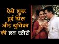 ऐसे शुरू हुई प्रिंस और युविका की लव स्टोरी, देखें वीडियो - Hindi News | Prince Narula and Yuvika Chaudhary's Love Story From Bigg Boss To Marriage | Latest television Videos at Lokmatnews.in