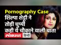 Pornography Case: Rak Kundra मामले में Shilp Shetty ने जारी किया अपना बयान, कही ये बात! - Hindi News | Shilpa Shetty Statement on Raj Kundra Pornography Case | Latest bollywood Videos at Lokmatnews.in
