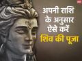 Maha Shivratri 2020: महाशिवरात्रि पर अपनी राशि के अनुसार ऐसे करें भगवान शिव की पूजा अर्चना, बेर, धतूरा, भांग, आंकड़े के फूल चढ़ाएं - Hindi News | Maha shivratri 2020 date puja vidhi muhurat fasting worship according to your zodiac sign rashifal | Latest spirituality Photos at Lokmatnews.in