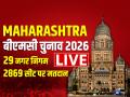 Maharashtra BMC Election 2026 LIVE: 29 नगर निगम, 2869 सीट पर मतदान, जानें लाइव अपडेट - Hindi News | Maharashtra BMC Elections 2026 Live Updates 29 Civic Bodies Polling for 2869 seats 893 wards | Latest india News at Lokmatnews.in