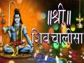 महाशिवरात्रि: भोलेनाथ की असीम कृपा के लिए आज जरूर पढ़ें शिव चालीसा, जानें शिव चालीसा का सार - Hindi News | mahashivratri 2019: shiv chalisa aarti lyrics download in hindi | Latest spirituality News at Lokmatnews.in