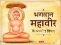 Mahavir Jayanti 2022: पढ़ें महावीर स्वामी के ये अनमोल विचार, जो बदल देंगे आपकी जिंदगी - Hindi News | Mahavir Jayanti 2022 on 14 april mahavira quotes Images Messages and Status in hindi mahavir ke anmol vachan | Latest spirituality Photos at Lokmatnews.in