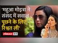 Mahua Moitra की Shashi Tharoor के साथ Viral Photo पर मोइत्रा ने क्या जवाब दिया - Hindi News | How did Moitra respond to Mahua Moitra's viral photo with Shashi Tharoor? | Latest india Videos at Lokmatnews.in