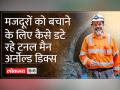 Uttarkashi Tunnel Rescue: 17 दिनों तक सुरंग में रहने वाले मजदूरों के लिए कैसे हीरो बने Arnold Dix - Hindi News | Uttarkashi Tunnel Rescue: How Arnold Dix became a hero for the workers who lived in the tunnel for 17 days | Latest india Videos at Lokmatnews.in