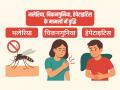 मुंबई में जनवरी से सितंबर तक मलेरिया, चिकनगुनिया, हेपेटाइटिस के मामलों में वृद्धि - Hindi News | Malaria, Chikungunya, Hepatitis cases rise in Mumbai from January to September | Latest health News at Lokmatnews.in
