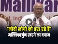 VIDEO: 'मोदी लोगों को डरा रहे हैं', मल्लिकार्जुन खरगे का बयान, फिर आई सफाई - Hindi News | Mallikarjun Kharge Statement Pm Modi Controversy clarification video viral | Latest india News at Lokmatnews.in