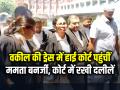 वकील की ड्रेस में कोलकाता हाई कोर्ट पहुंचीं ममता बनर्जी, कोर्ट में रखी दलीलें - Hindi News | Mamata Banerjee Reaches Calcutta high court in lawyer attire | Latest india News at Lokmatnews.in