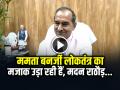 ममता बनर्जी लोकतंत्र का मजाक उड़ा रही हैं, मदन राठौड़ बोले... - Hindi News | Mamata Banerjee Resignation Row bjp Reaction Madan Rathore | Latest india News at Lokmatnews.in