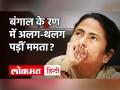 Mamta Banerjee की अपील वाम मोर्चा व Congress ने की खारिज, TMC पड़ी अलग थलग | West Bengal Elections - Hindi News | Mamta Banerjee s appeal rejected by Left Front and Congress TMC isolated in West Bengal Elections | Latest india Videos at Lokmatnews.in