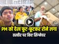 VIDEO: पीएम मोदी को देख फूट-फूटकर रोने लगा शख्स, तस्वीर पर किए सिग्नेचर, देखें वीडियो - Hindi News | Man Crying after Seeing PM Modi, signed on the picture, watch the video | Latest weird News at Lokmatnews.in