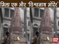 काशी में टूट रहे मकानों से निकला नया 'विश्वनाथ मंदिर' - Hindi News | Kashi Vishwanath Temple Corridor Replica found in a demolished house in Varanasi | Latest spirituality Videos at Lokmatnews.in