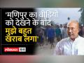 Manipur Voilence: महिलाओं को नग्न घुमाए जाने का वीडियो वायरल होने के बाद CM का बयान - Hindi News | Manipur Violence: CM's statement after video of women being paraded naked goes viral | Latest india Videos at Lokmatnews.in