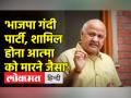 Gujarat दौरे से पहले BJP पर बरसे Sisodia, बोले- BJP गंदी पार्टी, शामिल होना आत्मा को मारने जैसा - Hindi News | Before Gujarat tour, Sisodia lashed out at BJP, said - BJP is a dirty party, joining is like killing the soul | Latest india Videos at Lokmatnews.in