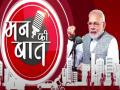 'मन की बात' कार्यक्रम में बोले पीएम नरेंद्र मोदी- कोरोना की दूसरी लहर पर भी जीत हासिल करेगा भारत, जानिए और क्या कहा - Hindi News | Fought wholeheartedly against the first wave, India will win the second wave too: Modi | Latest india News at Lokmatnews.in
