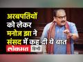 अरबपतियों को लेकर मनोज झा ने राज्य सभा में कह दी ये बात - Hindi News | RJD MP Manoj Jha Speech on Billionaires in Rajya Sabha | Latest india Videos at Lokmatnews.in