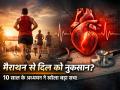 क्या मैराथन दौड़ से दिल को होता है नुकसान? 10 साल के अध्ययन ने खोला बड़ा सच - Hindi News | Does-Marathon-Running-Damage-Heart-10-year-study-reveals-truth | Latest health News at Lokmatnews.in