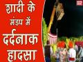 शादी के मंडप में दर्दनाक हादसा, 50 फीट ऊपर से गिरे दूल्हा-दुल्हन - Hindi News | Dangerous Accident Took Place In A Marriage Function | Bride & Groom Fell From 50ft. | Latest india Videos at Lokmatnews.in