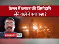 Kerala Blast: सरेंडर से पहले आरोपी ने फेसबुक लाइव में बताया क्यों रखे थे बम, मैं जिम्मेदारी लेता हूं - Hindi News | Kerala Blast: Before surrendering, the accused told in Facebook Live why he had kept the bombs, I take responsibility | Latest india Videos at Lokmatnews.in