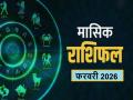 February Monthly Horoscope 2026: फरवरी माह इन 3 राशियों के लिए ला रहा है खुशियां, निजी जीवन, करियर, व्यापार में होगी बल्ले-बल्ले - Hindi News | February masik rashifal 2026 bhavishyavani | Latest spirituality News at Lokmatnews.in
