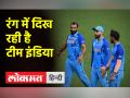 Australia के खिलाफ अभ्यास मैच में टीम इंडिया ने दिखाया दम, देखिए मतीन खान का विश्लेषण - Hindi News | Team India showed strength in the practice match against Australia, see Matin Khan's analysis | Latest cricket Videos at Lokmatnews.in