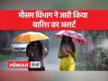 देश के कई राज्यों में आज छाए रहेंगे बादल, जानें मौसम का हाल - Hindi News | Today it will be cloudy in many states of the country, know the weather condition | Latest india Videos at Lokmatnews.in