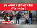 फिर लौट आई तेज बारिश, IMD ने जारी किया अलर्ट - Hindi News | Heavy rain returned again, IMD issued alert | Latest india Videos at Lokmatnews.in