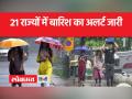 Weather Update: जानें अगले 3 दिन कैसा रहेगा मौसम का हाल - Hindi News | Weather Update: Know how the weather will be for the next 3 days | Latest india Videos at Lokmatnews.in