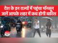 आपके शहर में कब होगी बारिश जानें मौसम का हाल... - Hindi News | When will it rain in your city, know the weather condition... | Latest india Videos at Lokmatnews.in