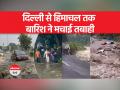 Delhi Flood News : बारिश का तांडव जारी, नदी नाले उफान पर, कई लोगों ने गवाई जान - Hindi News | Delhi Flood News: The orgy of rain continues, many people lost their lives | Latest india Videos at Lokmatnews.in