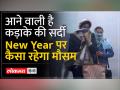 New Year से पहले भारी बारिश और बर्फबारी, अगर कर रहे घूमने की तैयारी तो पहले देख लें ये वीडियो - Hindi News | Heavy rain and snowfall before New Year, if you are preparing to travel then watch this video first. | Latest india Videos at Lokmatnews.in