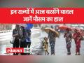मौसम विभाग ने जारी किया कहीं येलो तो कहीं रेड अलर्ट - Hindi News | The Meteorological Department has issued a yellow and somewhere red alert | Latest india Videos at Lokmatnews.in