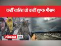मौसम विभाग द्वारा जारी की गई रिपोर्ट,जानें आपके राज्य का हाल - Hindi News | Report issued by the Meteorological Department, know the condition of your state | Latest india Videos at Lokmatnews.in