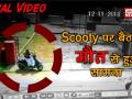 स्कूटी पर बैठते ही हुआ हादसा, वीडियो हुआ वायरल - Hindi News | | Latest weird Videos at Lokmatnews.in