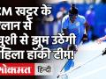 Tokyo Olympics 2020: Indian Women Hockey Team Britain से हारी, लेकिन प्रदर्शन ने 'दिल जीत लिया'! - Hindi News | Tokyo Olympics 2020: Indian Women Hockey Team Britain CM Khattar | Latest hockey Videos at Lokmatnews.in